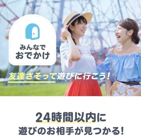 おでかけ機能